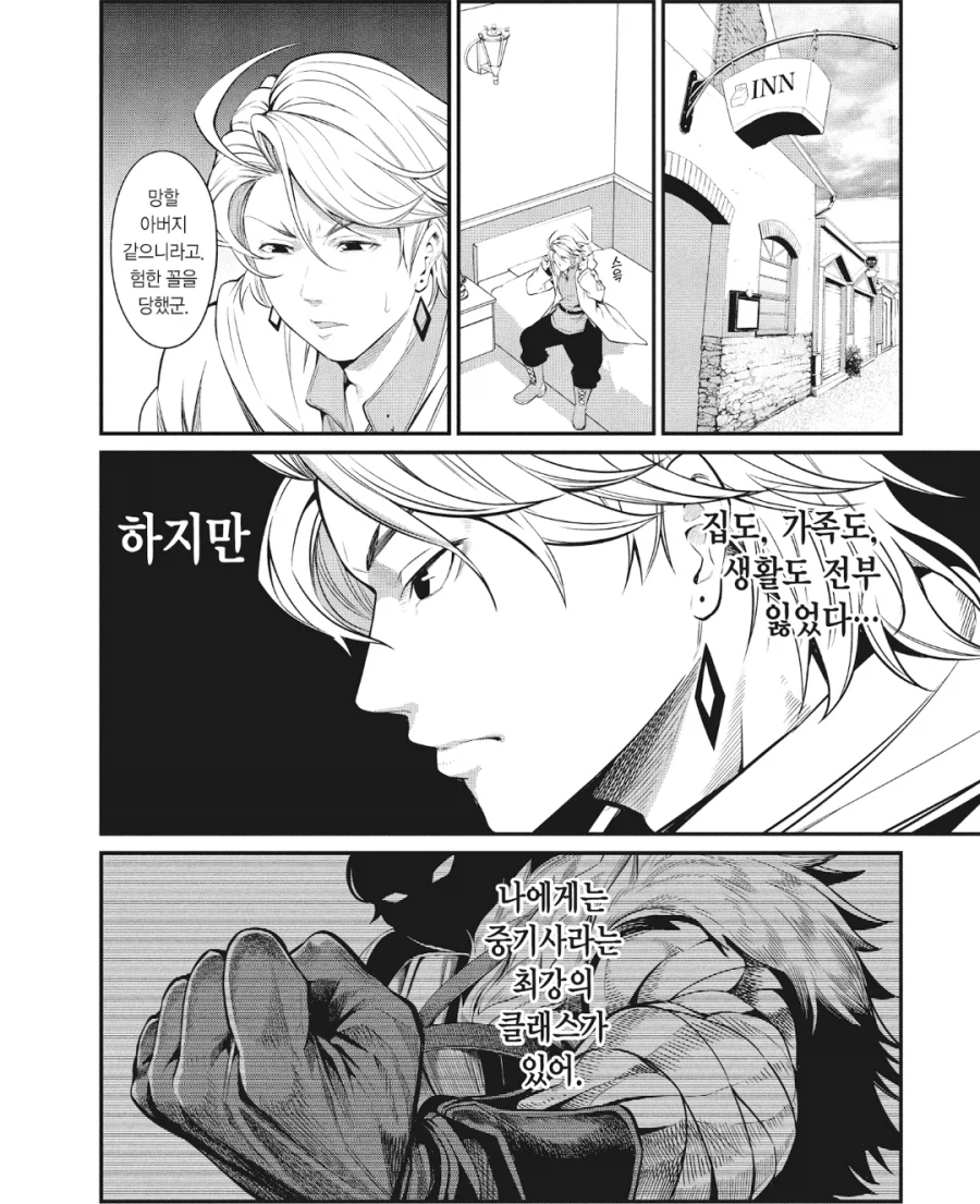 중기사) 전생한 주인공이 사기 직업 얻었다면서 좋다고 하는 짓 (7)