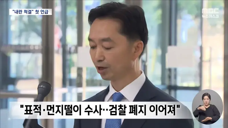 김지용 중수청장 후보자 "내란범죄 척결"‥중수청 1호 수사? (3)