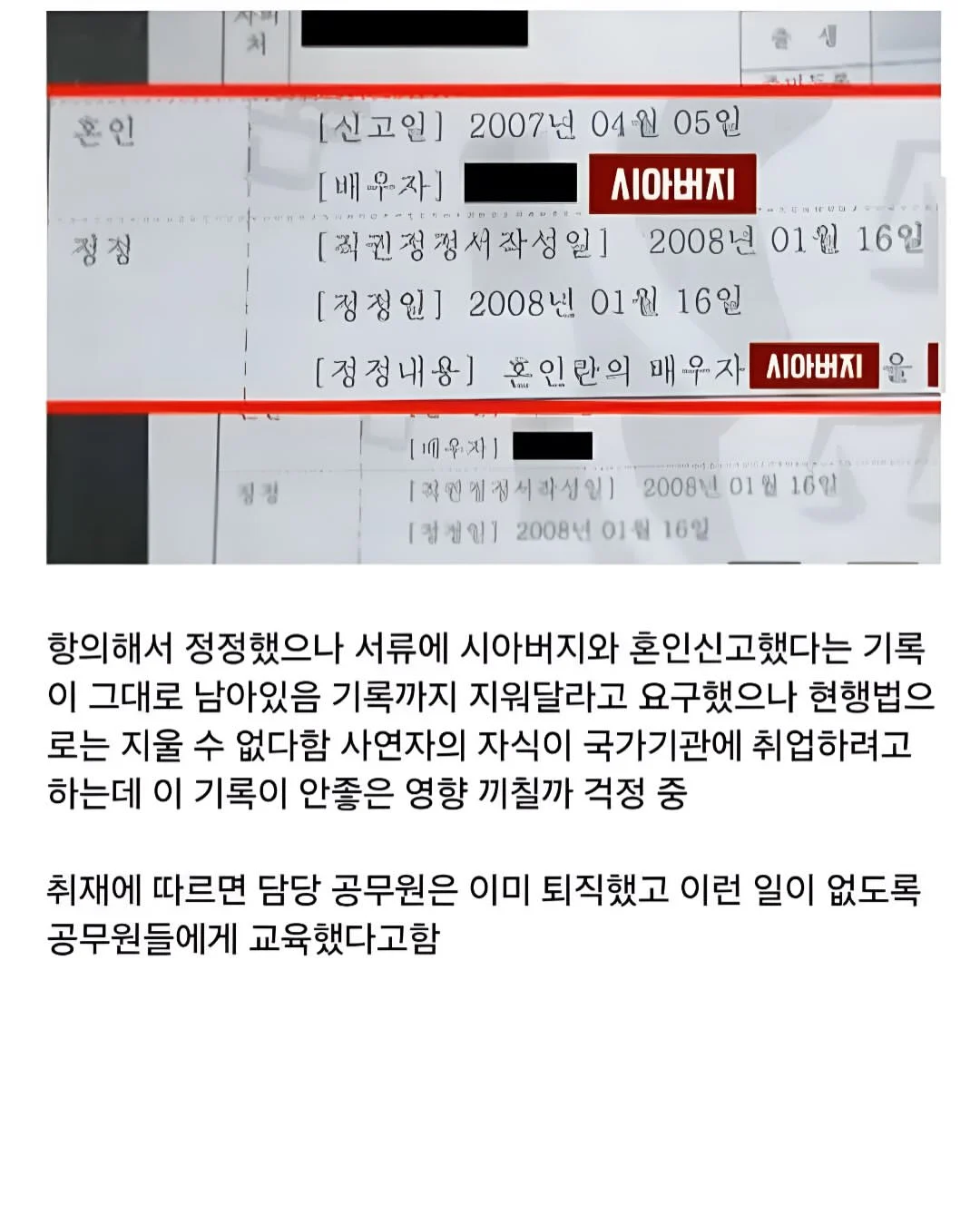 공무원 실수로 시아버지와 혼인신고 됨 (2)