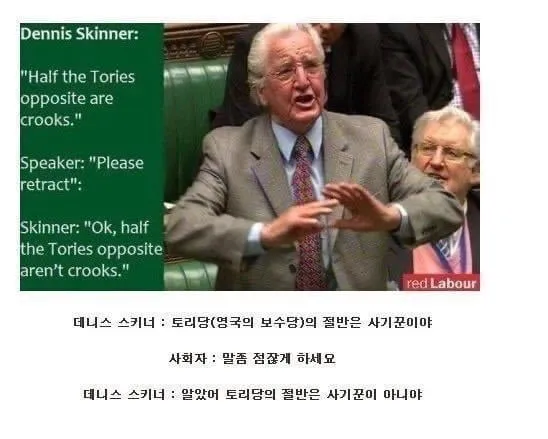영국 하원의원의 드립 레전드