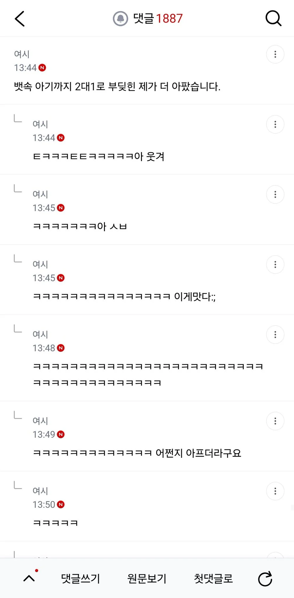 싱글벙글 여초식 댓글촌 (3)