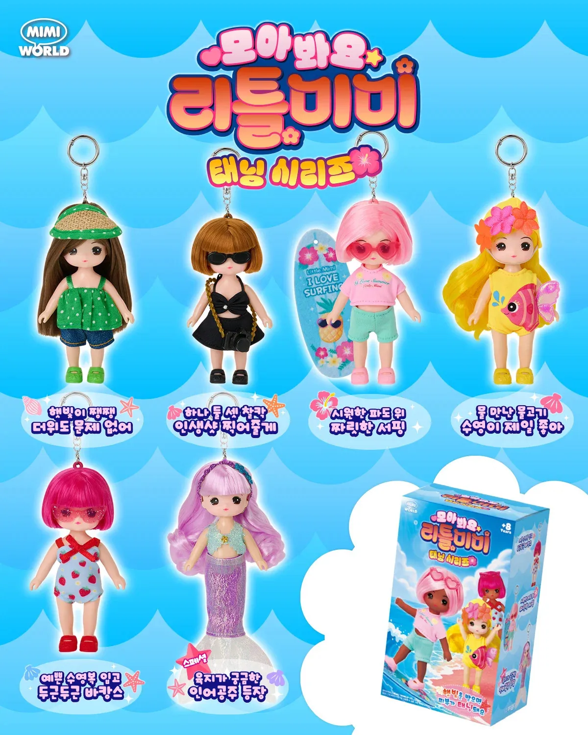 햇빛을 받으면 태닝이 되는 리틀미미 인형.jpg
