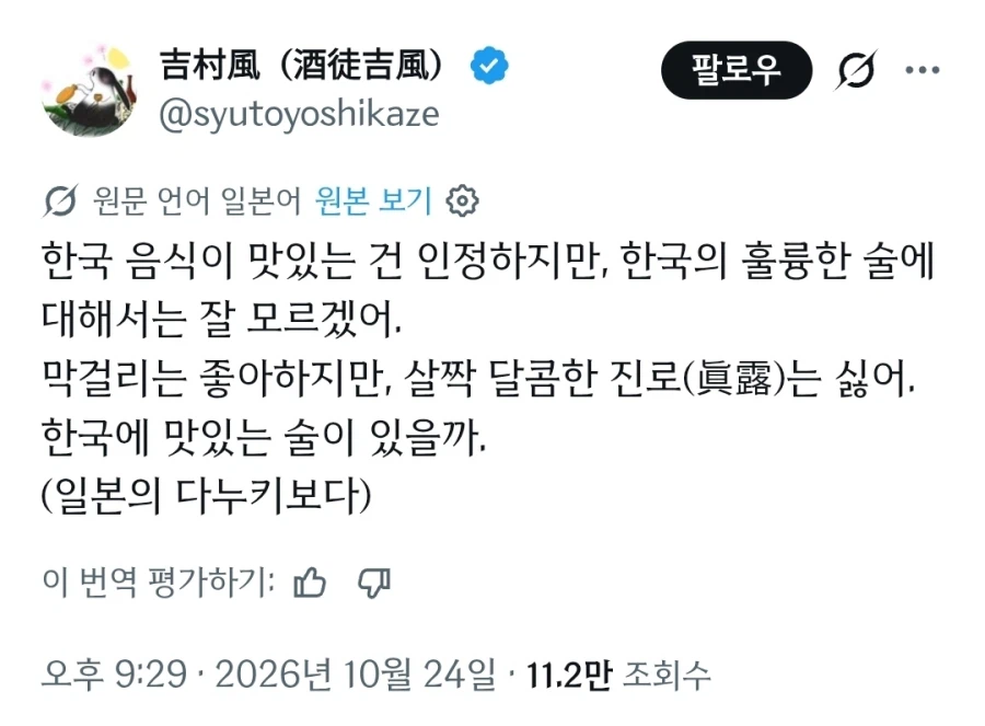 한국의 술에 의문을 표하는 일본인