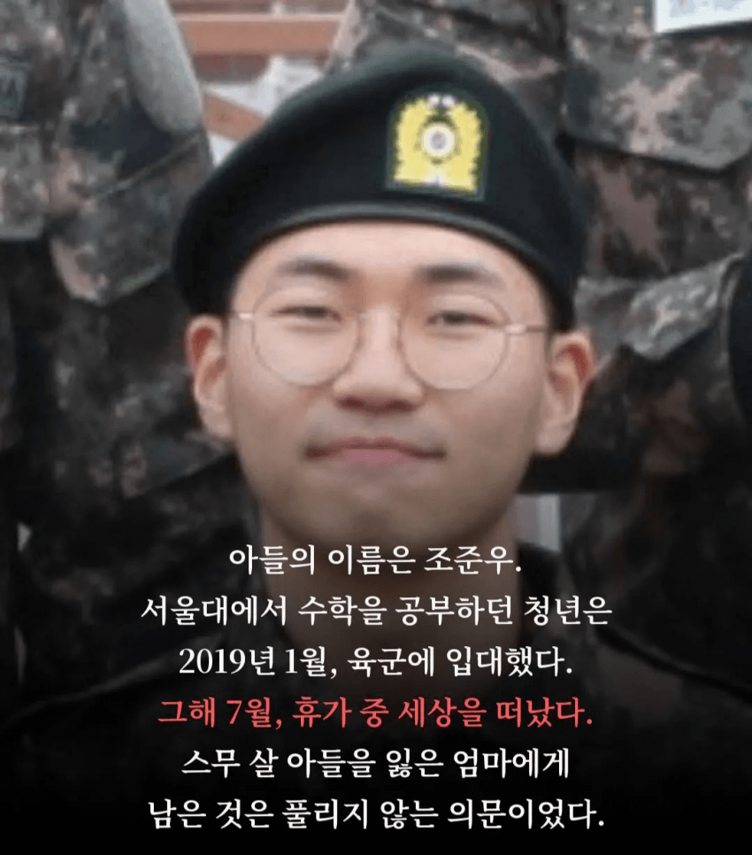 훌쩍훌쩍 군대에서 죽은 전국 수능 차석 서울대생.. (2)
