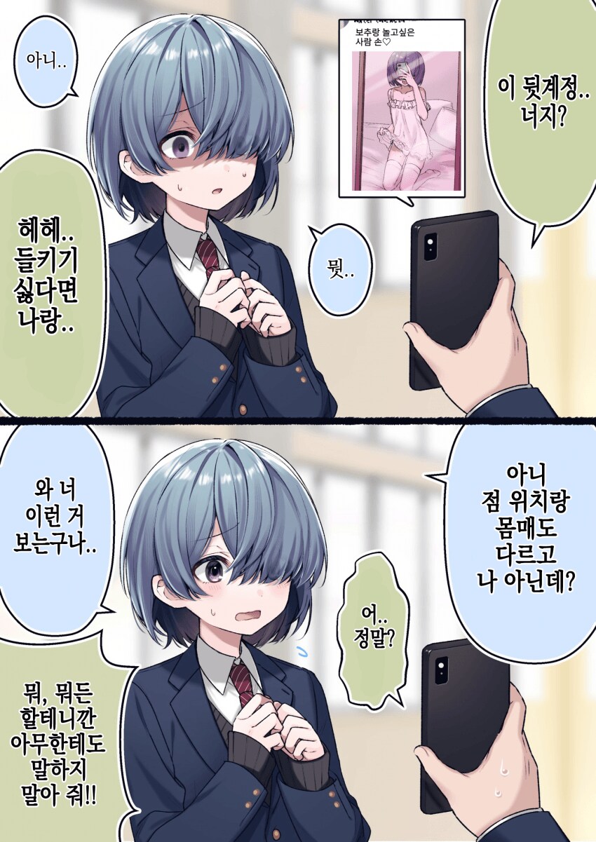 여장한 친구의 뒷계정을 알아내 협박해보았따 (3)