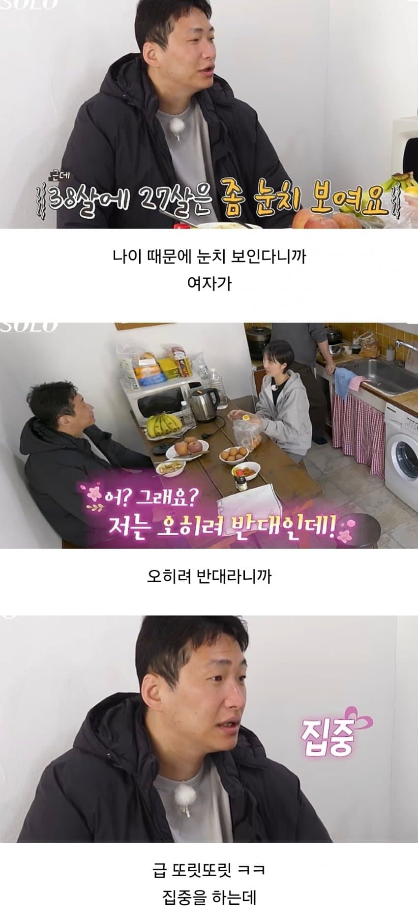 요즘 남자들이 여자 나이를 많이 보는 이유 (2)