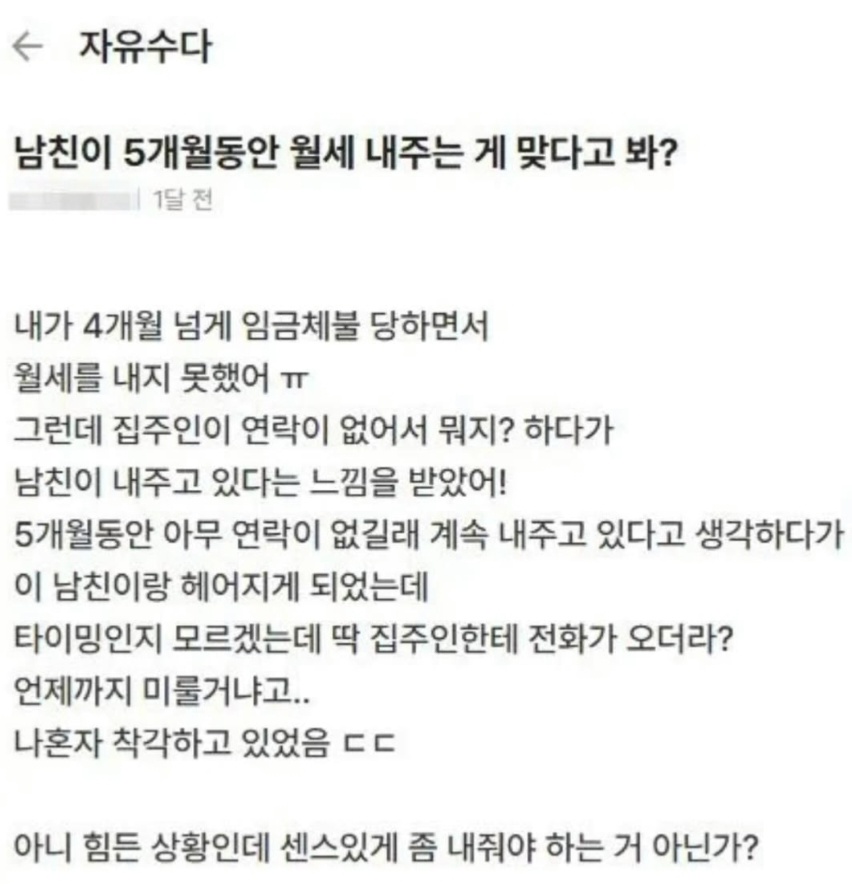 남친이 5개월동안 월세 내주는게 맞다고봐? (2)