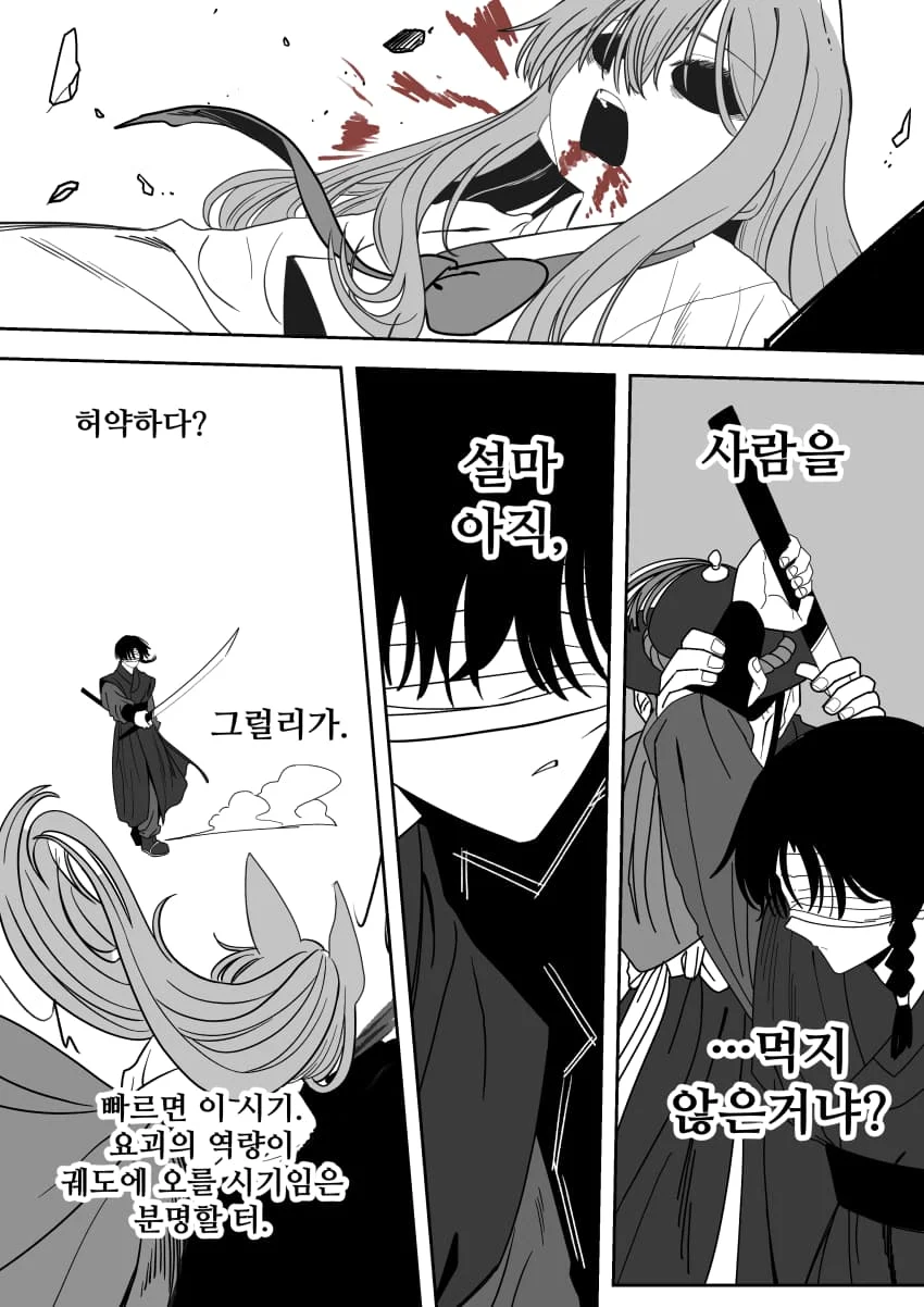 조선시대 여우귀소녀 납치하는 만화.manhwa - (21)
