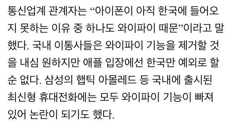 한국 통신사가 벌였던 미친짓