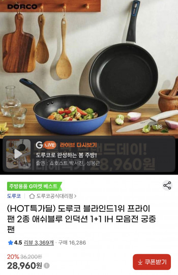 [지마켓] 도루코 애쉬블루 IH 프라이팬 2종 (팬28cm+궁중28cm)