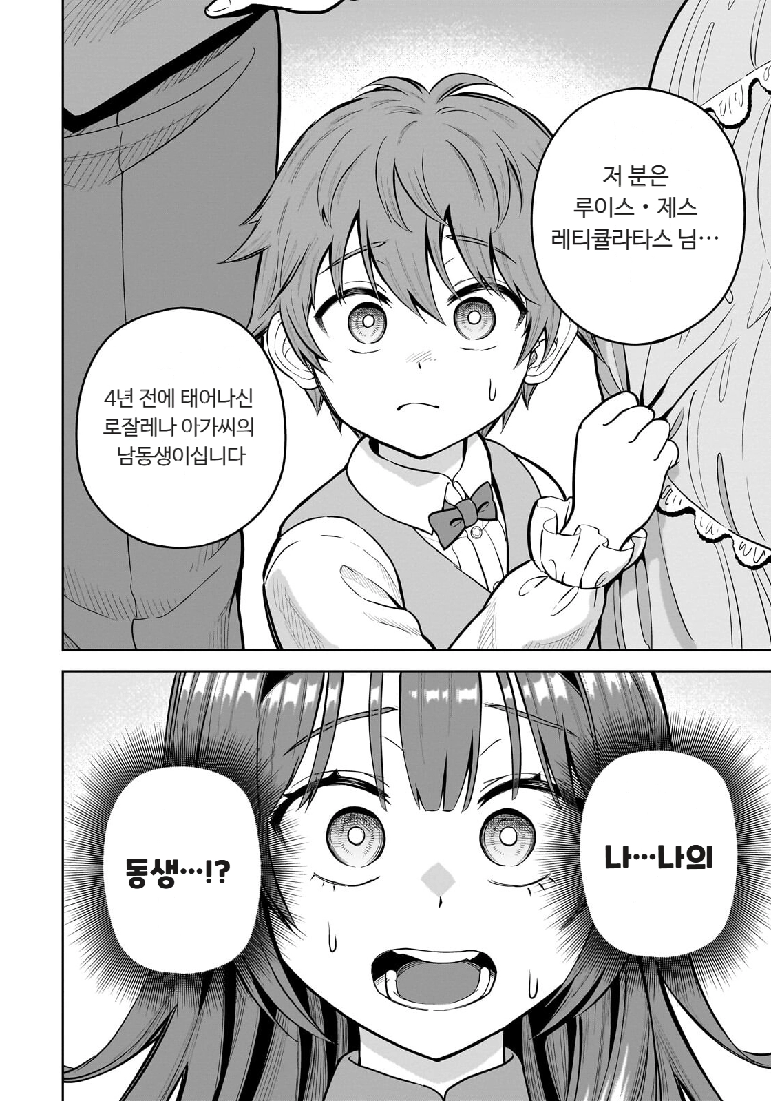 ㅆㄷ) 익숙한 쓰레기 맛 미소녀 전생 (5) manhwa (49)