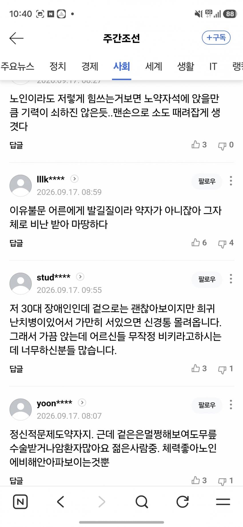 노약자석 앉아서 자리 비켜달라는 노인 발로차는 한녀 (10)