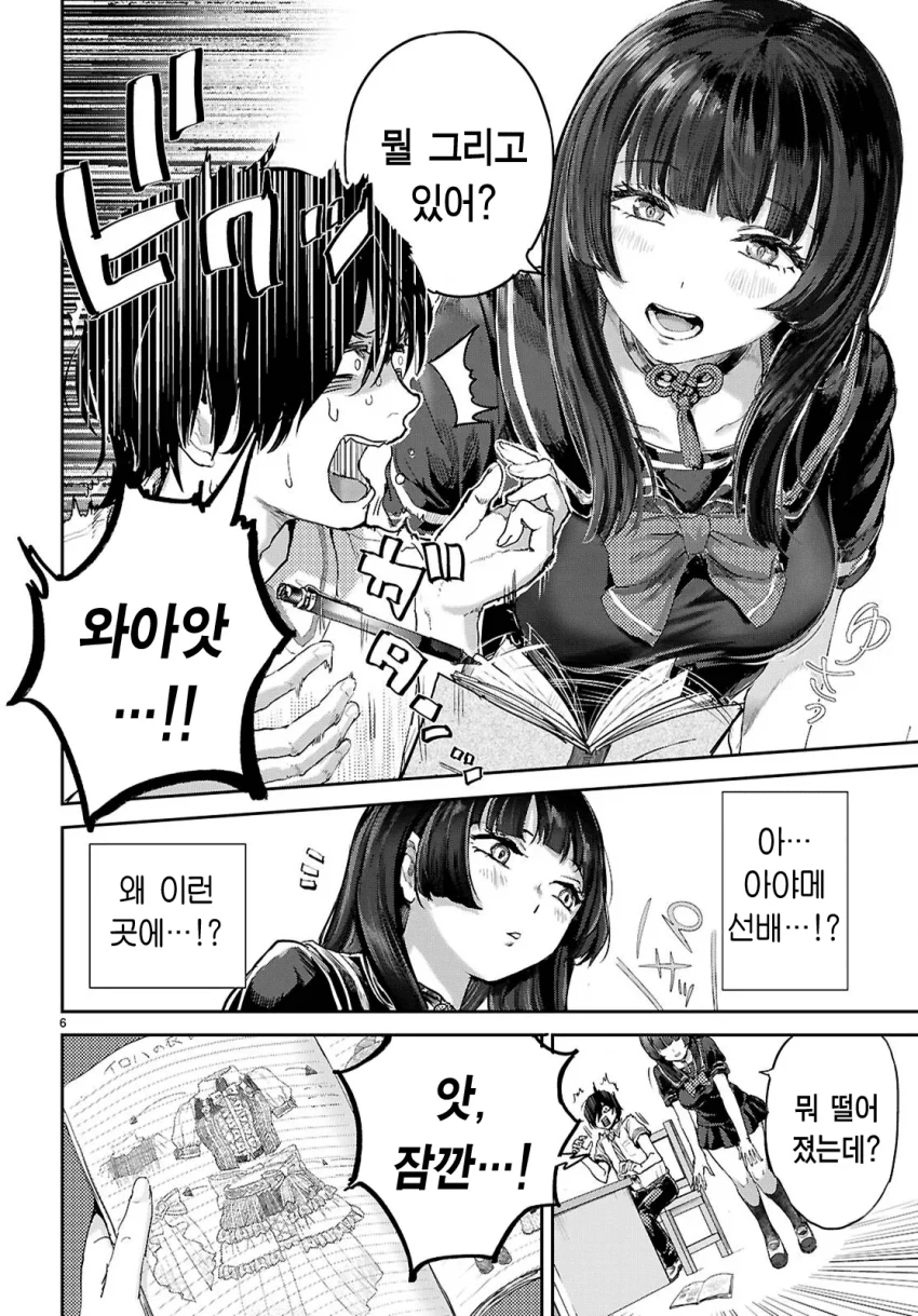 스릴러) 오타쿠에게만 상냥한 갸루 (9)