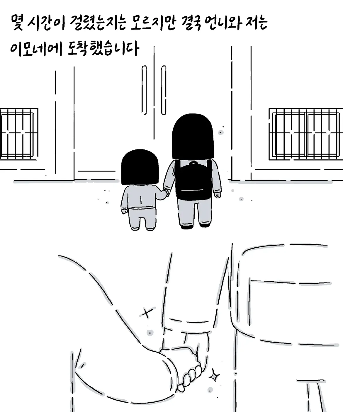 그러다 언니는 저와 함께 살고 싶다고 생각했나 봅니다 (6)