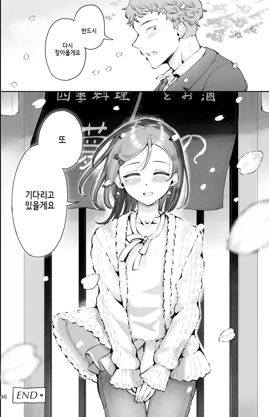 순애) 퇴사하고 마지막으로 단골식당에 가는.manhwa (19)