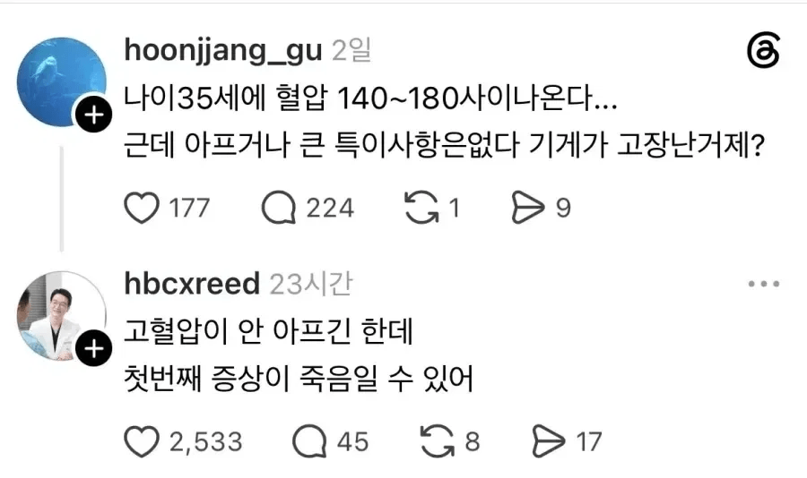 혈압이 높은데 아프지는 않더라 (2)