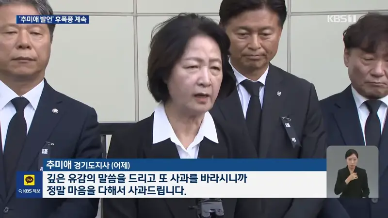 조문 정국 속 ‘추미애 발언’ 후폭풍…“사퇴 바란다”·“소방 재정 챙길 것” (6)