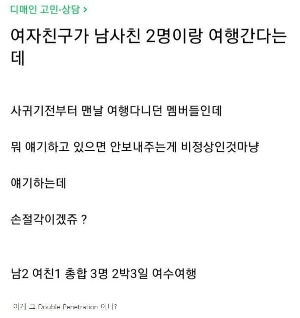 여자친구가 남사친 2명이랑 여행을 간다는데