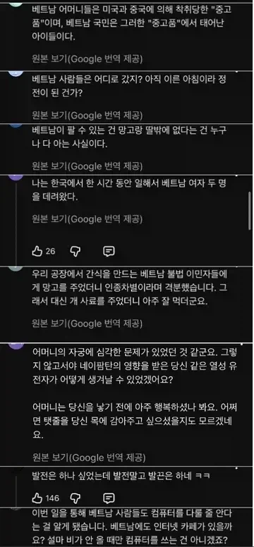베트남 수준에 중국인이랑 일본인 드립들 (2)