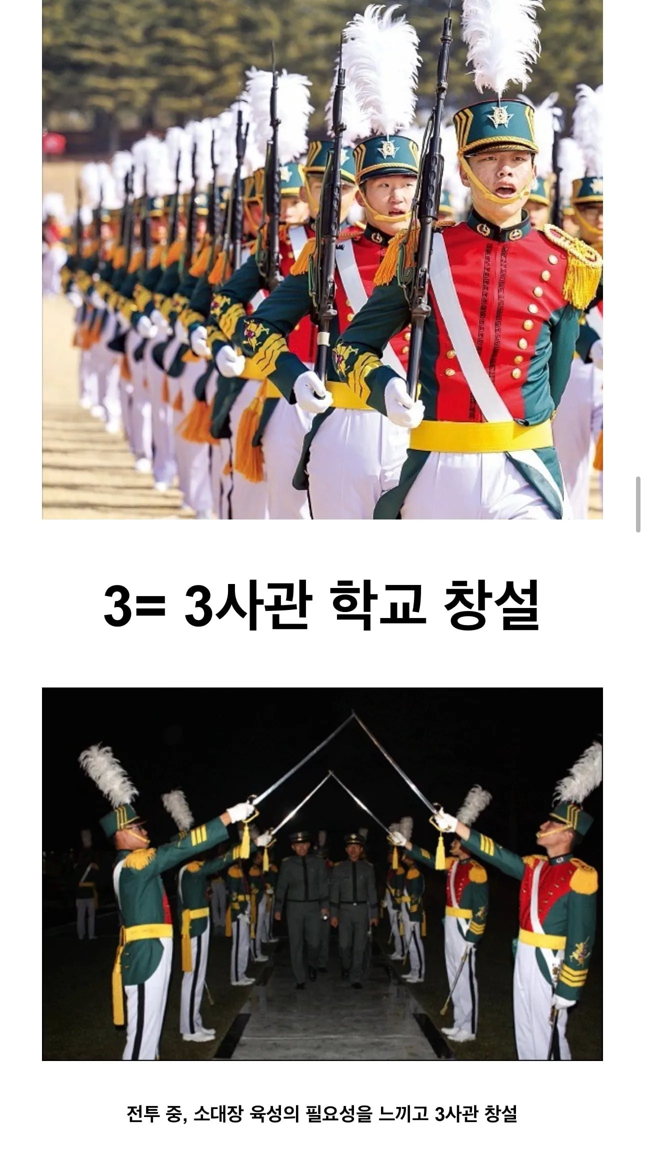 대한민국 국군에게 엄청난 영향을준 사건