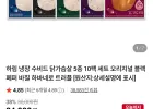 하림 냉장 수비드 닭가슴살 10팩 네이버멤버십