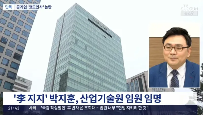 박지훈 변호사 산업기술원 임원 임명