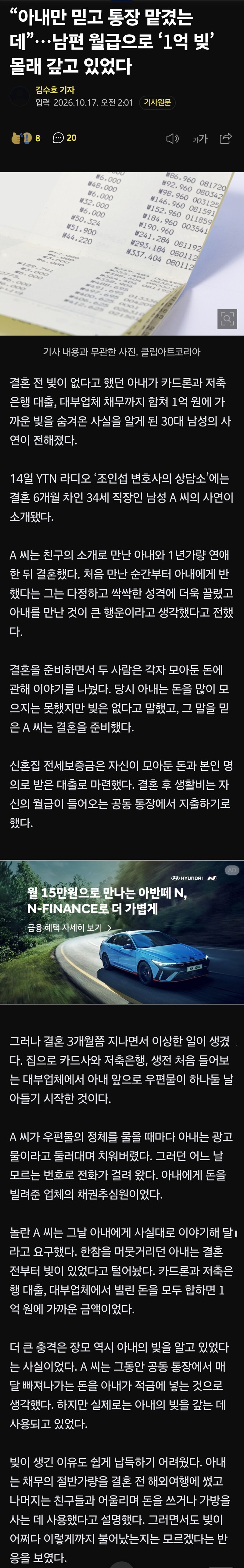 1억 빚 속이고 결혼한 아내
