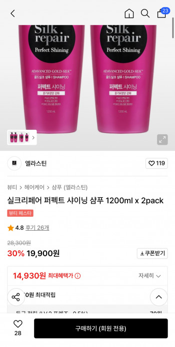 [무신사] 엘라스틴 실크리페어 퍼펙트 샤이닝 샴푸 1200ml 2개