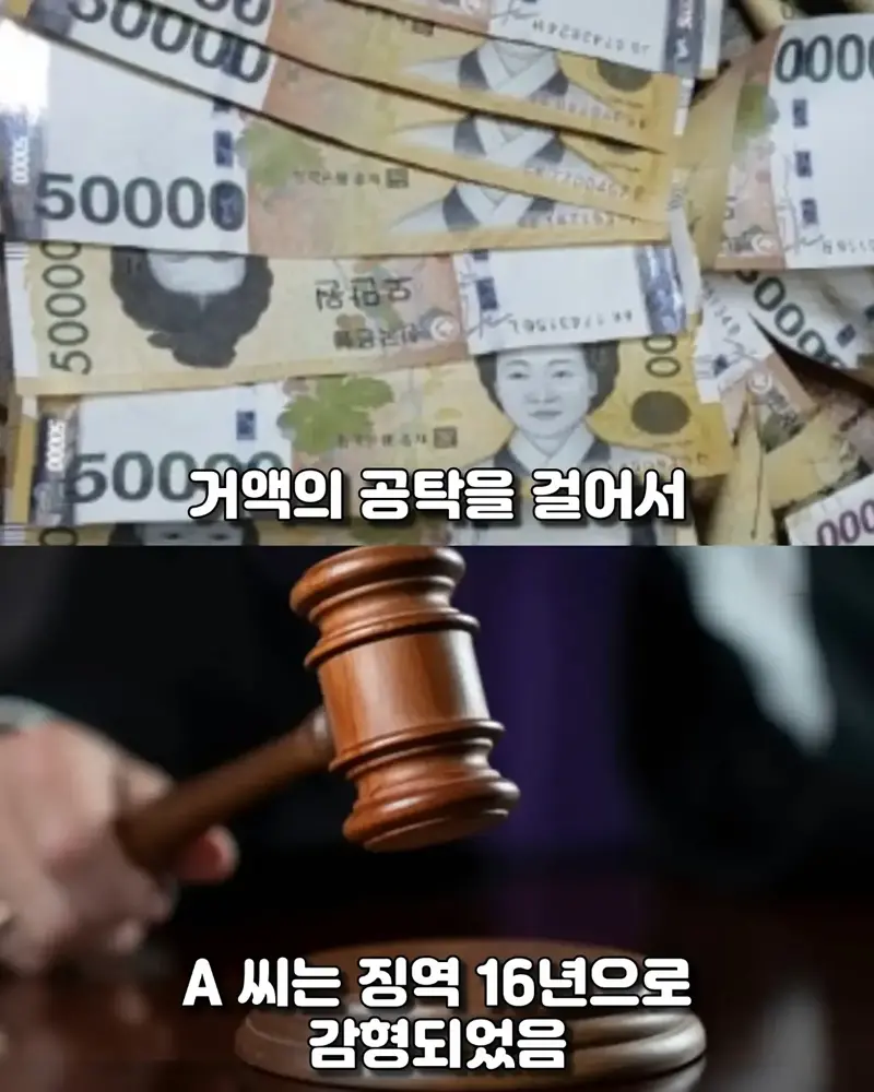 유족과 합의없이 감형받은 악랄한 살인범 (11)
