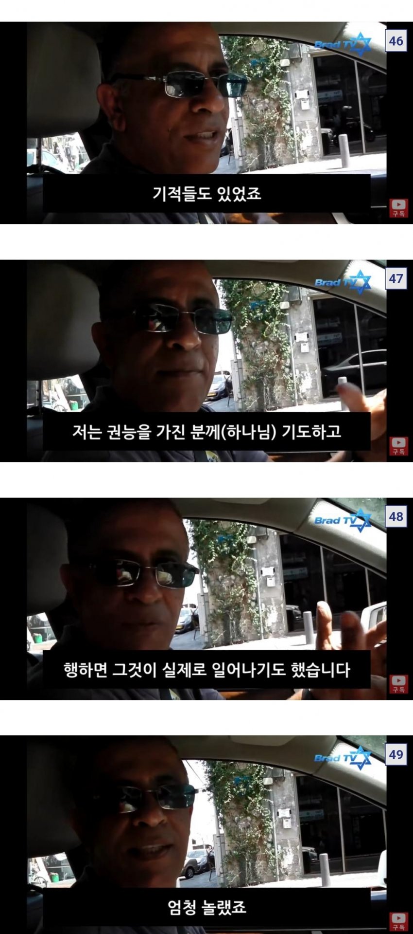 이스라엘에서 20년경력 택시기사가 생각하는 무신론자 (11)