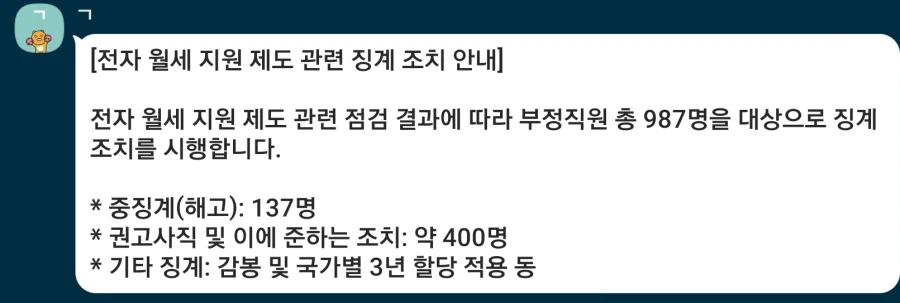 삼전 월세 부정수급 징계 찌라시 뜸 ㄷㄷ