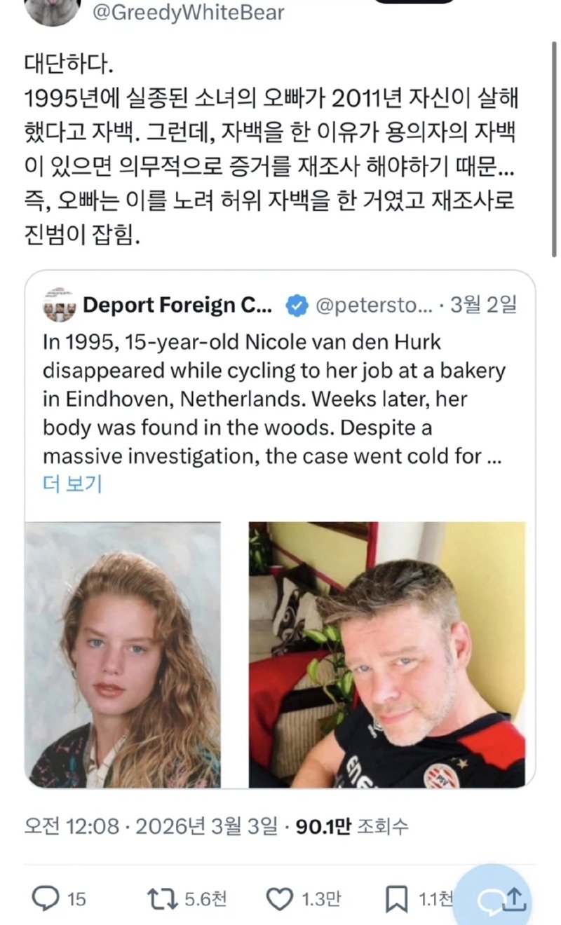 95년에 실종된 여동생을 자신이 살해했다고 2011년에 자백한 오빠