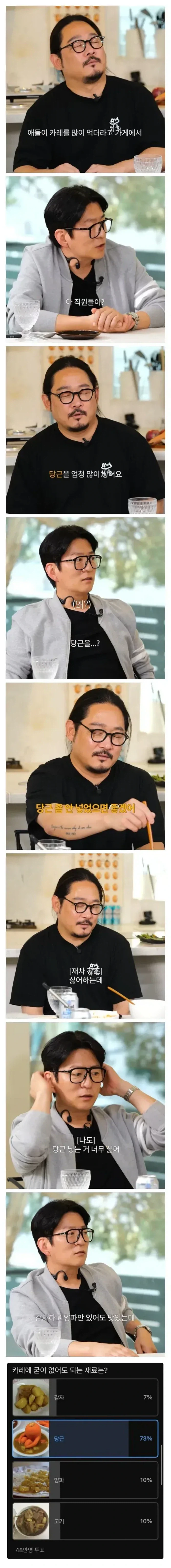 셰프들도 카레에 넣기 싫어하는 재료