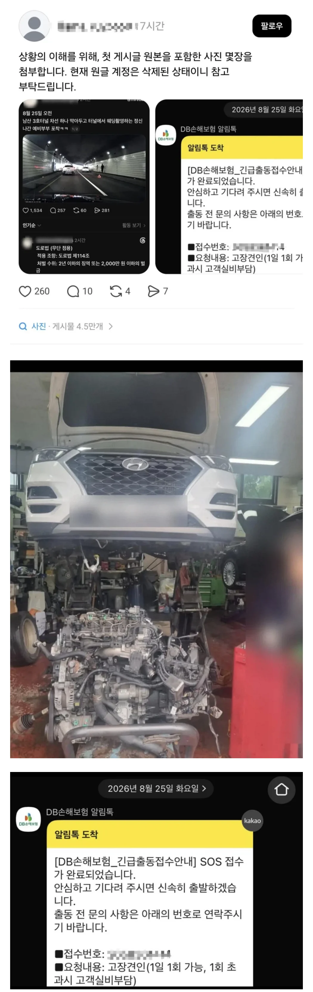 남산터널 웨딩 촬영 논란 본인등판 (3)