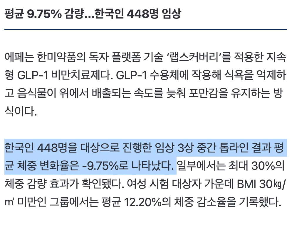💊  “한국판 위고비 드디어 나온다”…허가 떨어지자 14% 급등한 ‘이 주식’ 📈 (4)