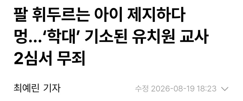 교사가 학생의 폭력을 제지하지 않는 이유