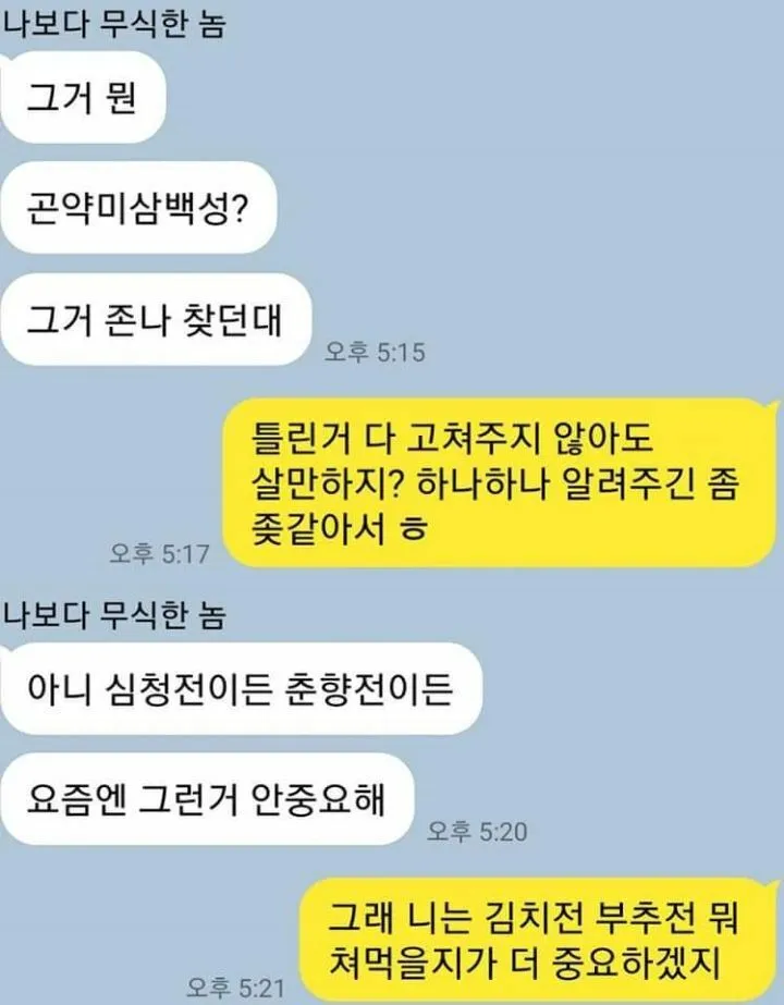 [스압] 조금 부족하지만 착한 친구와의 대화