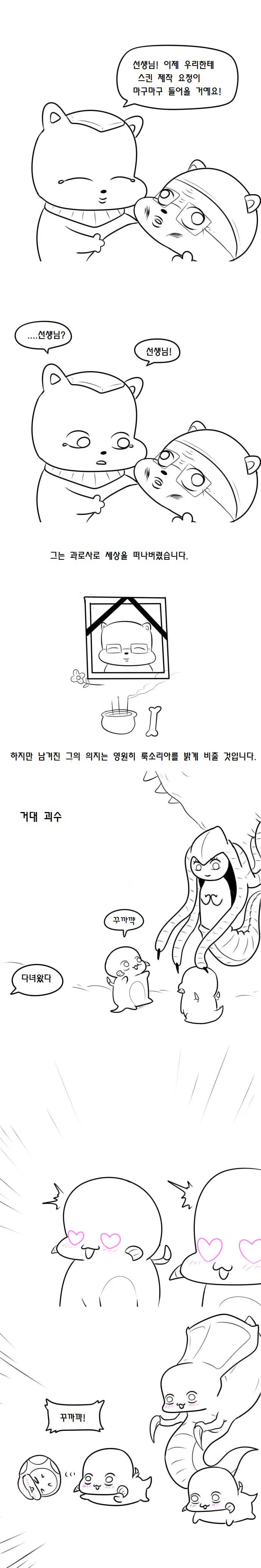 프로토스가 되어버린 자가라.manhwa (6)