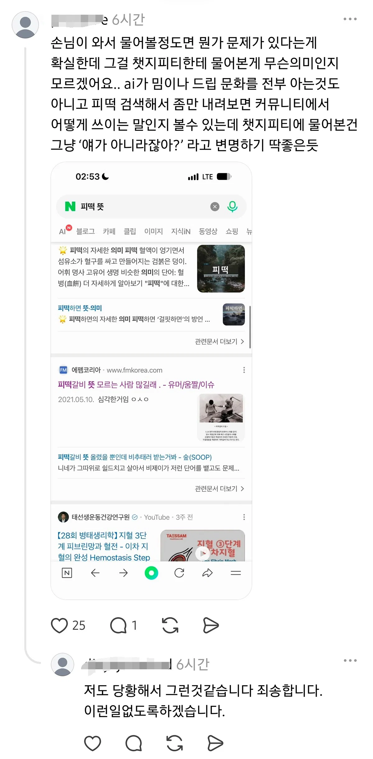 여기 광주 동명동에 최근 오픈한 술집인데  메뉴 이름 '피 떡갈비' + 인스타에 메뉴 올리고 '피떡' 이렇게  올린거 어떻게 생각해?;;.threads (10)