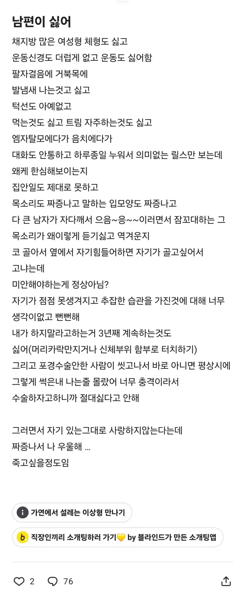 남편이 너무너무 싫다는 블라인드녀