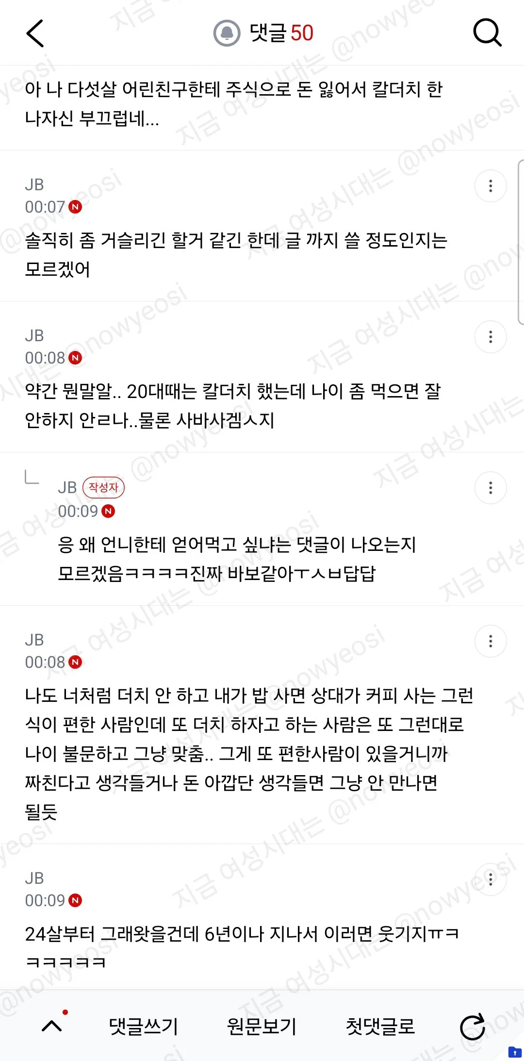 친한언니 40대인데 더치페이해서 짜침.. (5)