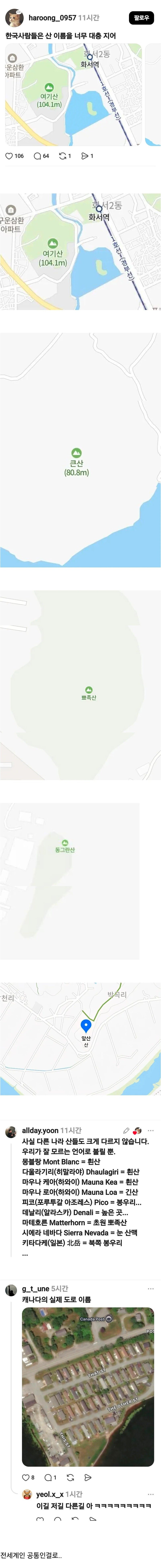 한국사람들은 산 이름을 너무 대충 지어