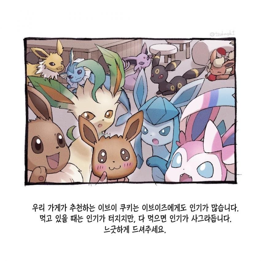포켓몬과 함께하는 일상.manhwa (19)