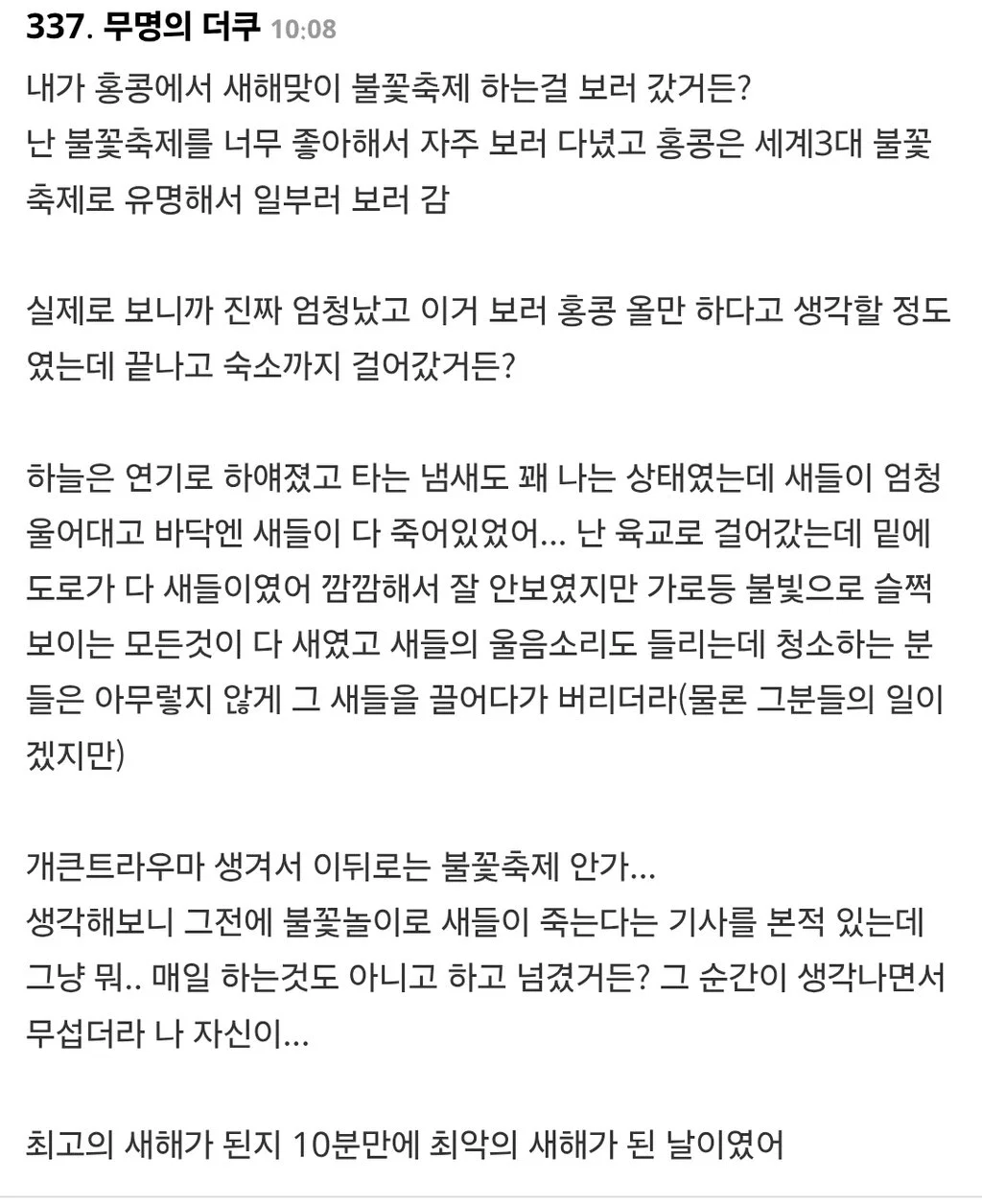 개큰트라우마 생겨서 이뒤로는 불꽃축제 안가... (2)