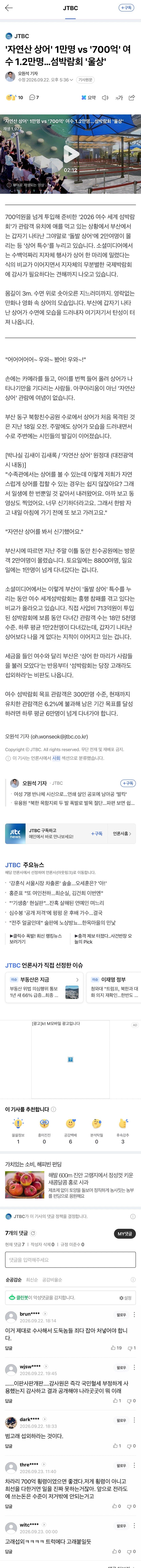 부산 상어 대항하는 1800억 여수 최종병기 등장. . (4)