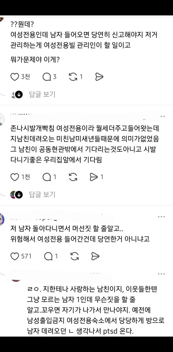 여성전용 빌라에  >밤에 남자랑 잠자면 안된다<고 관리인이 복도에 붙여놓음 (3)