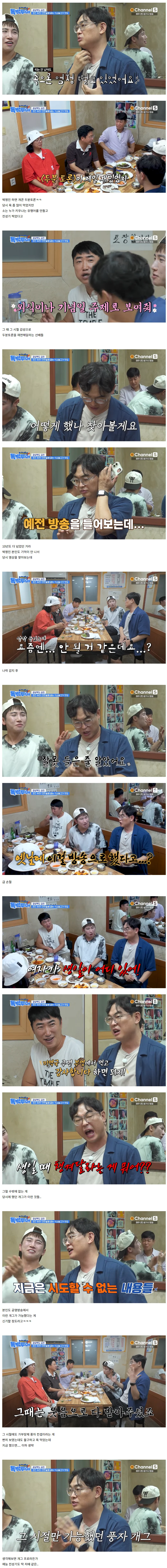 요즘 했다가는 난리 나는 개그