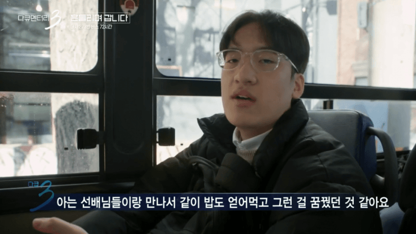 대학 생활의 낭만을 보여줬던 다큐3일 명장면