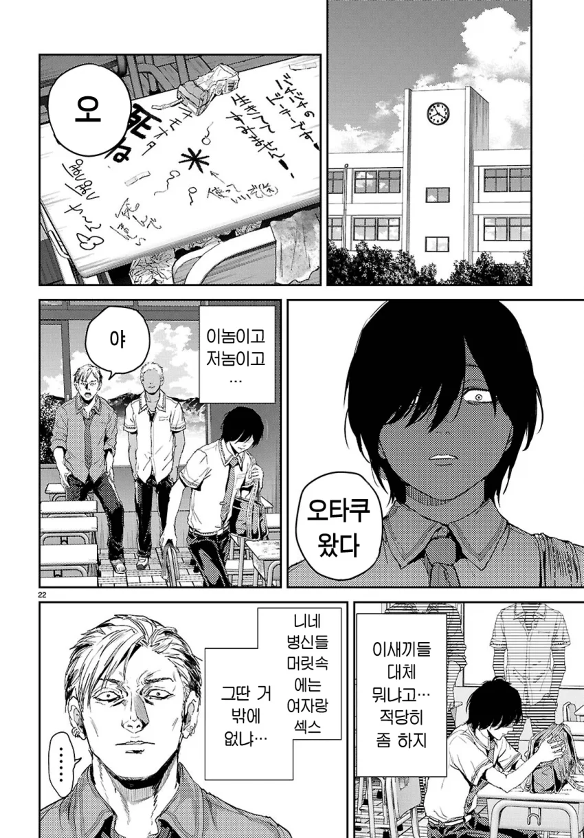 스릴러) 오타쿠에게만 상냥한 갸루 (24)