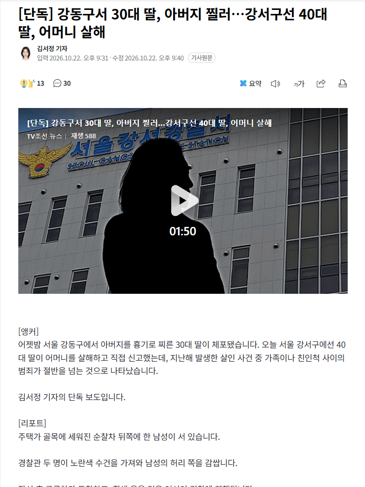 [단독] 오늘 하루만에 벌어진 두 살인 사건
